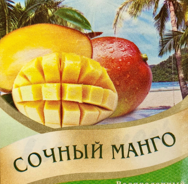 Сочный манго
